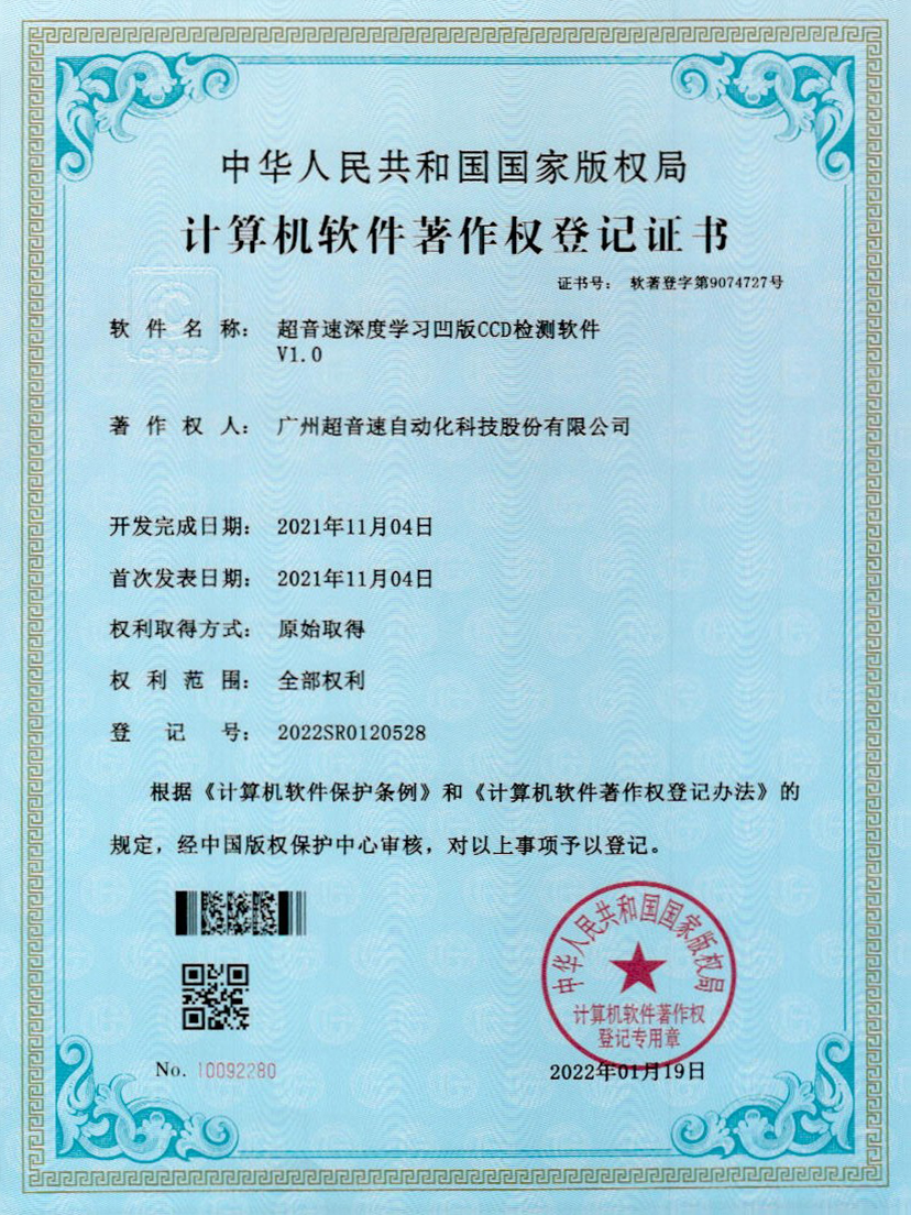 16-JN江南体育官方网站深度学习凹版CCD检测软件V1.0